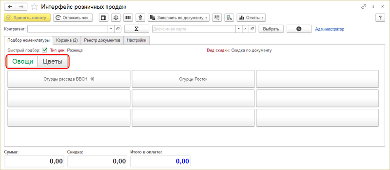 Файл:ИРП переключение между номенклатурными группами.png