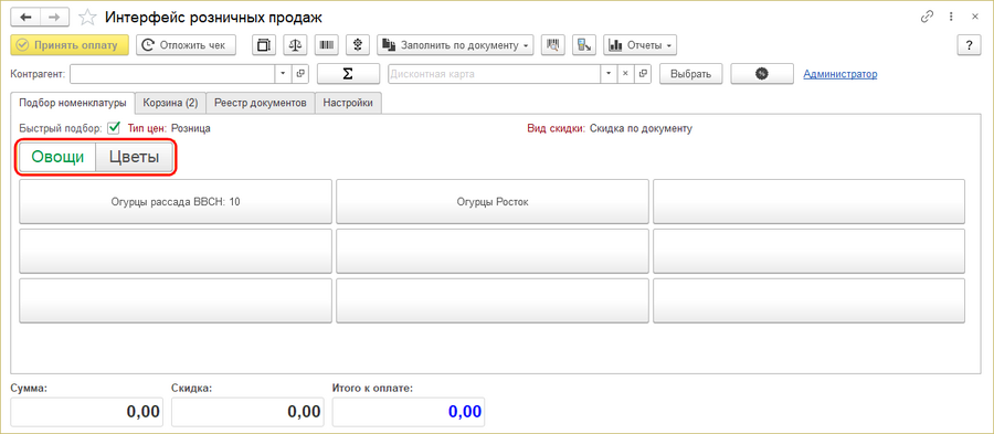 ИРП переключение между номенклатурными группами.png