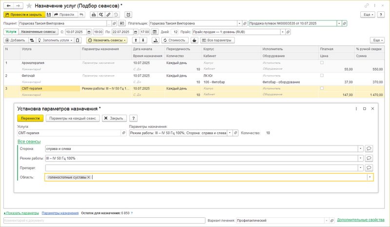 Файл:Установка Параметров назначения.png