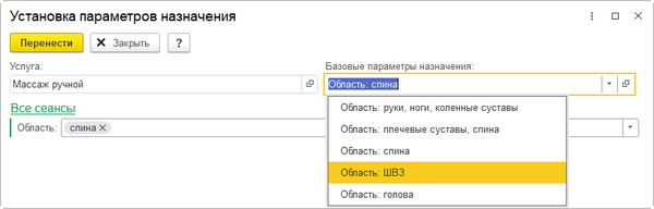 Шахматка сеансов Установка параметров.png