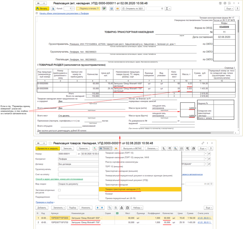 Реализация ПФ Тов.-трансп. накладная.png