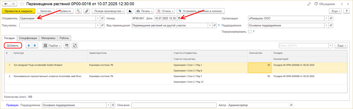 ИПВР Перемещение растений.png