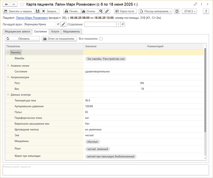 Файл:Инстр Состояние Карта пациента.png