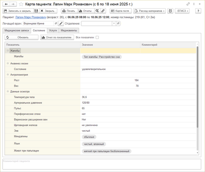Инстр Состояние Карта пациента.png