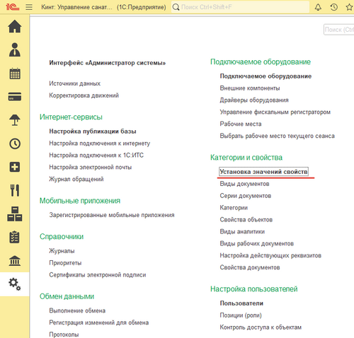 АДМИНИСТРИРОВАНИЕ, ссылка для открытия журнала документов «Установка значений свойств»