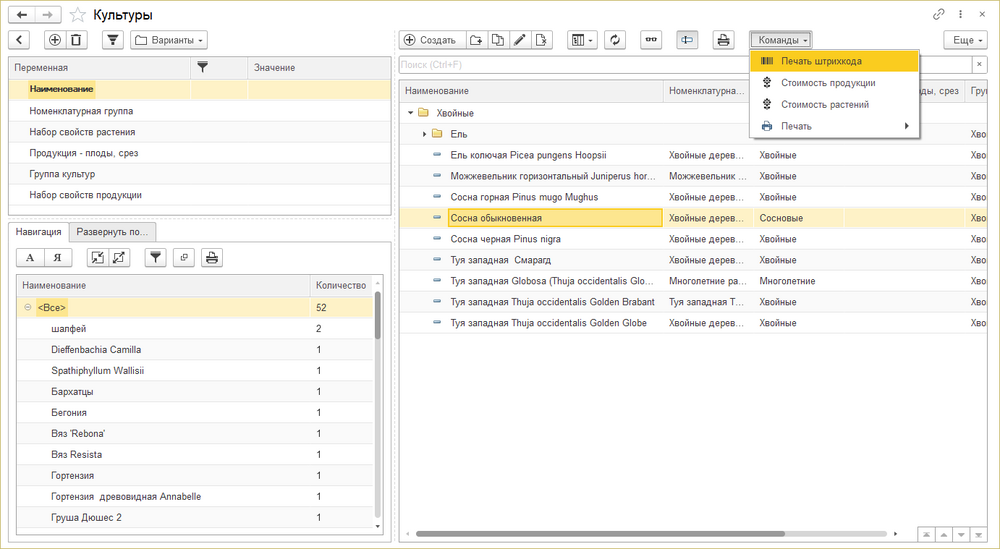 Справочник «Культуры растениеводства»