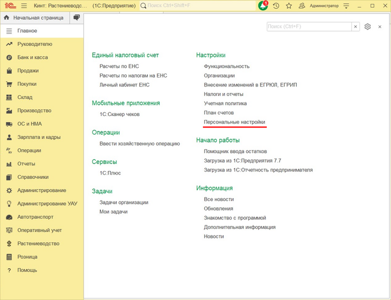 Файл:Главная - персональные настройки.png