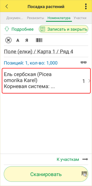 Файл:Посадка ТСД - Номенклатура (добавить).png