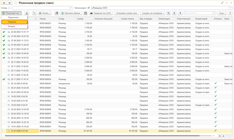 Файл:Журнал чеков.png