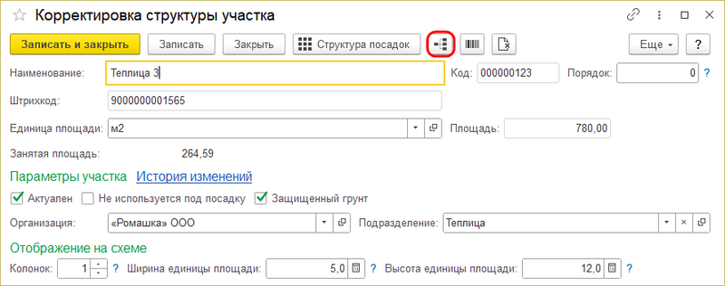 Файл:Корректировка структуры участка.png