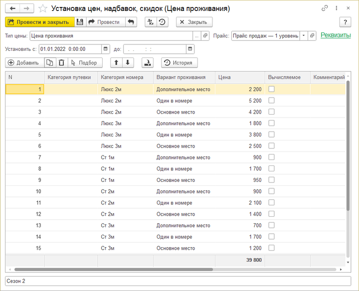 Интерфейс маркетолог Создание документа установки цен.png