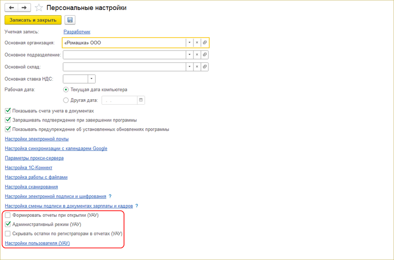 Файл:Персональные настройки.png