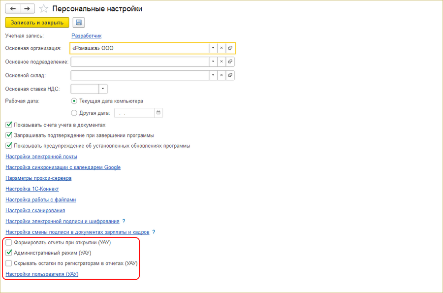 Персональные настройки.png
