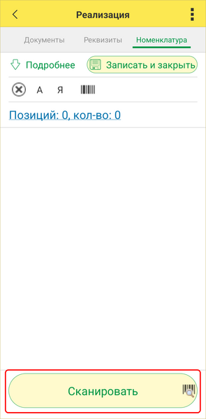 Файл:Реализация ТСД - сканировать.png