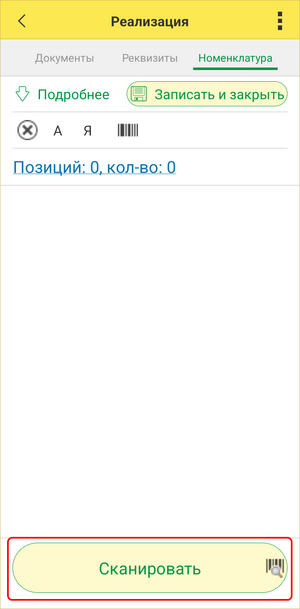 Реализация ТСД - сканировать.png