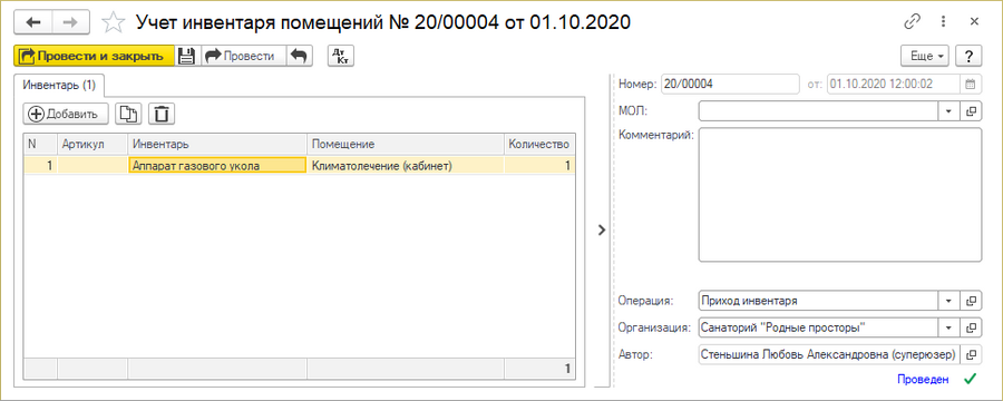 Документ «Учет инвентаря помещений» тип «Приход инвентаря»