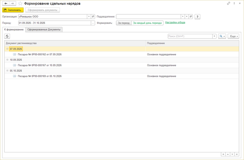 Файл:Формирование сдельных нарядов форма обработки.png