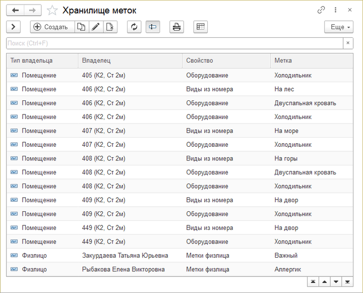 Хранилище меток.png