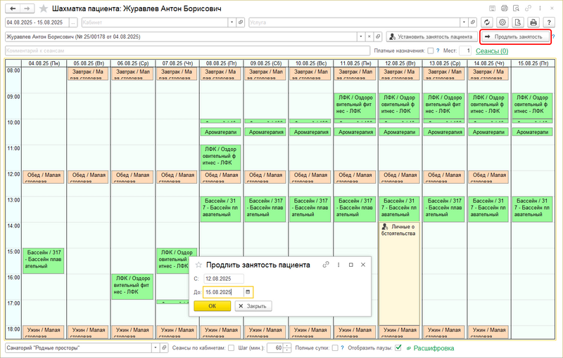 Файл:Шахматка пациента Продление занятости.png