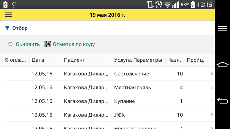 Файл:КинтМедсестра РасписаниеКабинета.png