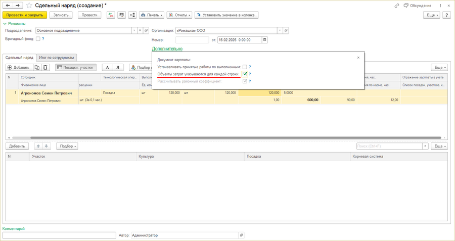 Сдельный наряд - объекты затрат указываются для каждой строки.png