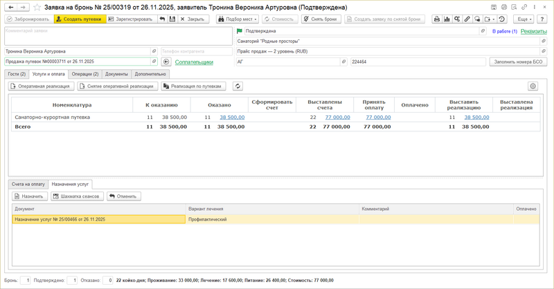 Файл:Заявка Услуги и оплата Назначение услуг.png