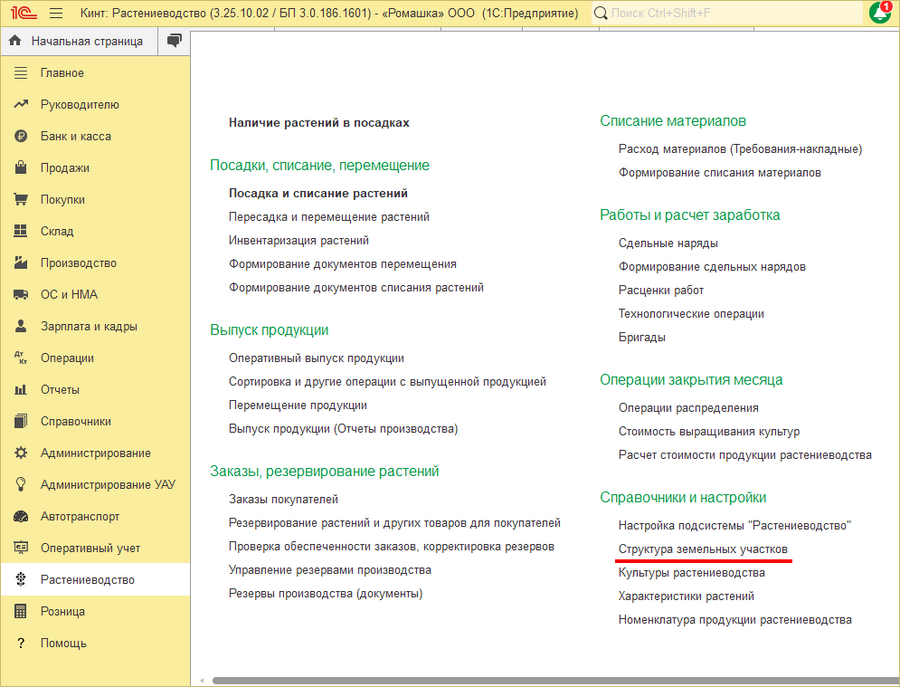 Главная страница - земельные участки.png
