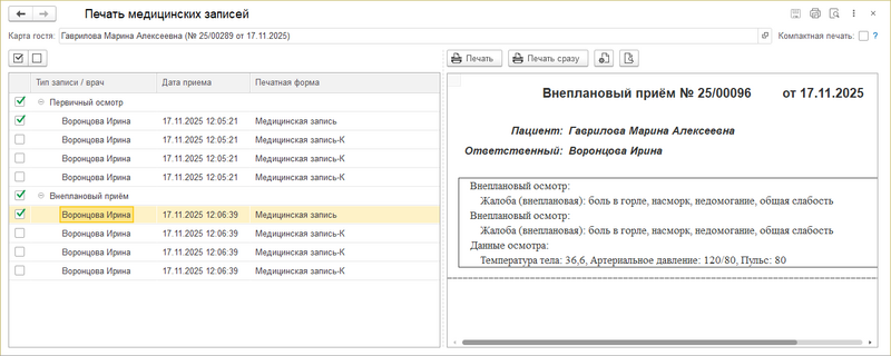 Окно Печать медзаписей.png
