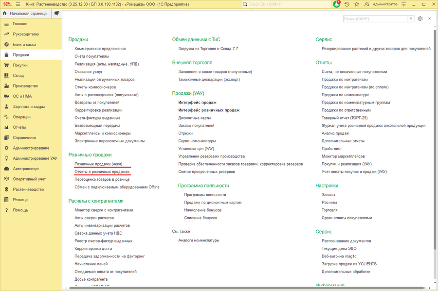 Открытие Отчеты о розн. продажах и Розн. продажи (чеки).png