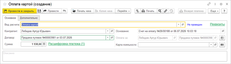 Прием платежа за платные медуслуги.png