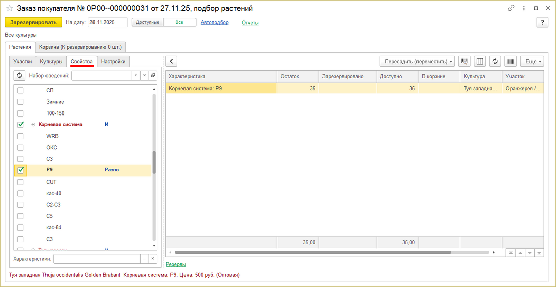 Заказ покупателя - подбор по свойствам.png