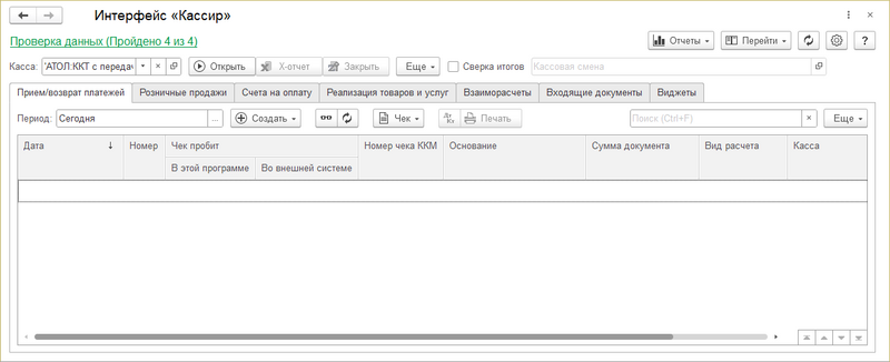 Файл:Интерфейс Кассир .png
