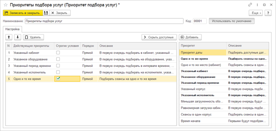 Карточка приоритетов подбора услуг Настройка.png
