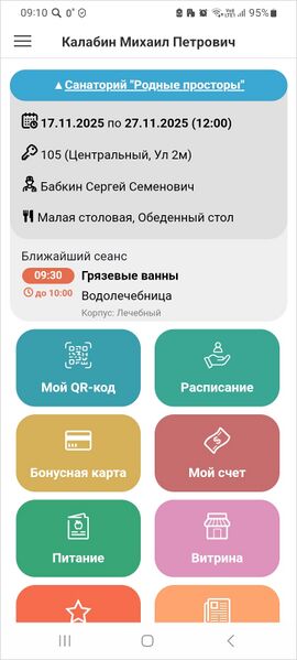 Файл:МП Кинт Гость Гл экран с сеансом.jpg