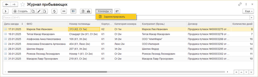 Журнал прибывающих.png
