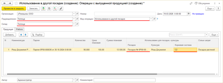 Использование в другой посадке создание.png
