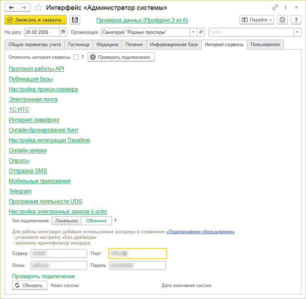 Файл:Настройка замков ilocks Облачное подключение.png
