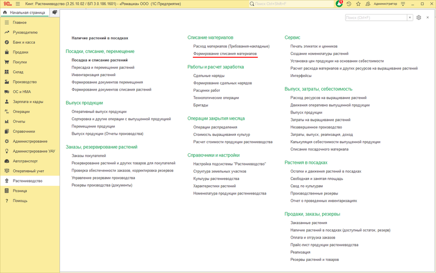 Формирование спсиания материалов - Начальная страница.png