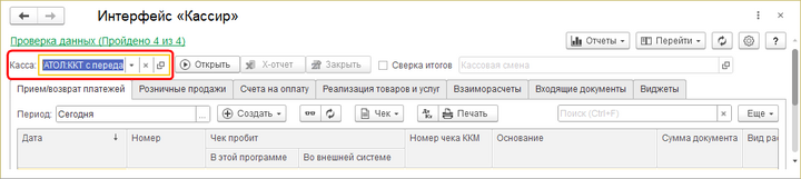 2Инструкция ККТ Выбор кассы.png