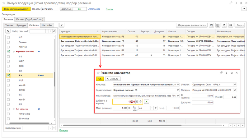 Файл:Подбор растений - свойства.png