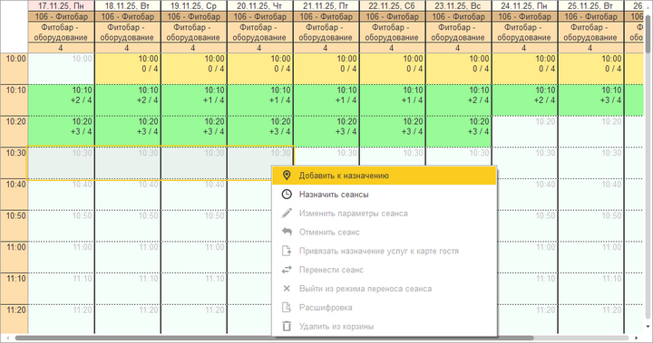 Шахматка сеансов множественное назначение.png