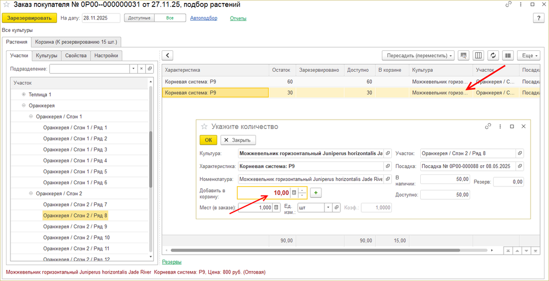 ИПВР Подбор можжевельника по свойствам.png
