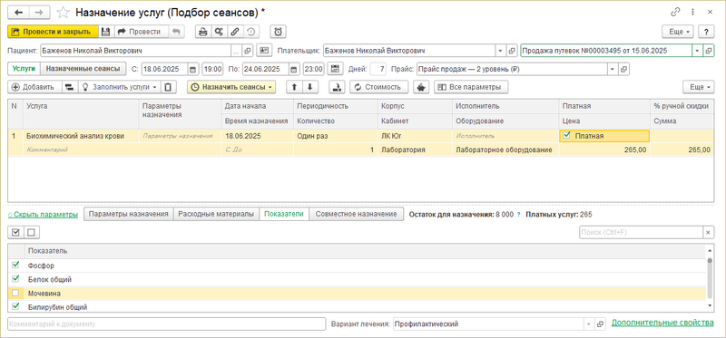 Файл:Назначение исследования (выбор показателей).png