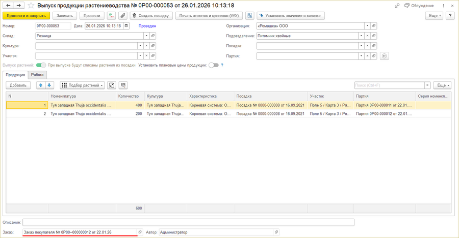 Оперативный выпуск продукции от Заказа покупателя.png