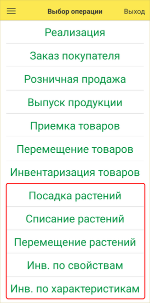 ТСД - документы растениеводства.png