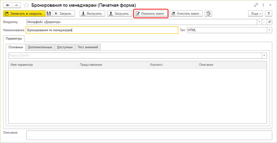 HTML виджет.png