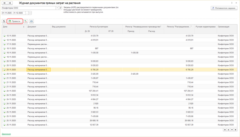 Файл:Журнал документов - провести.png