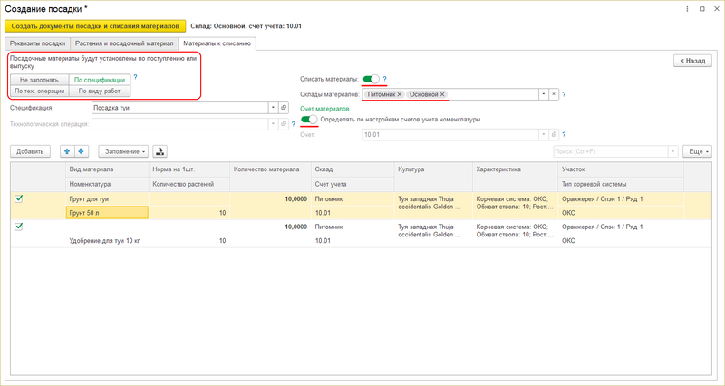 Файл:Закладка материалы к списанию.png