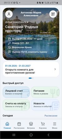 МП Карта Гостя Главная страница 2.jpg