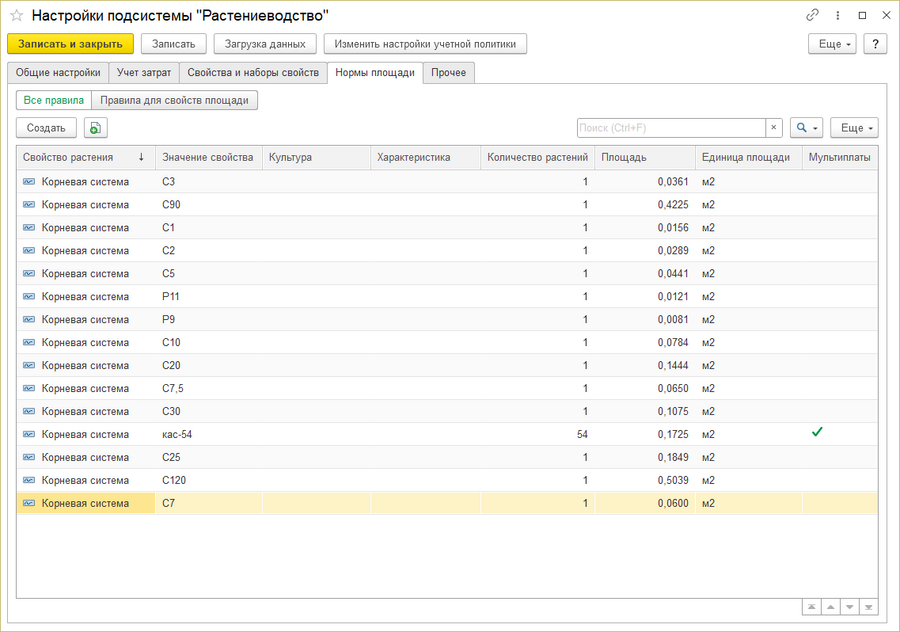 Настройки Растениеводства Нормы площади.png